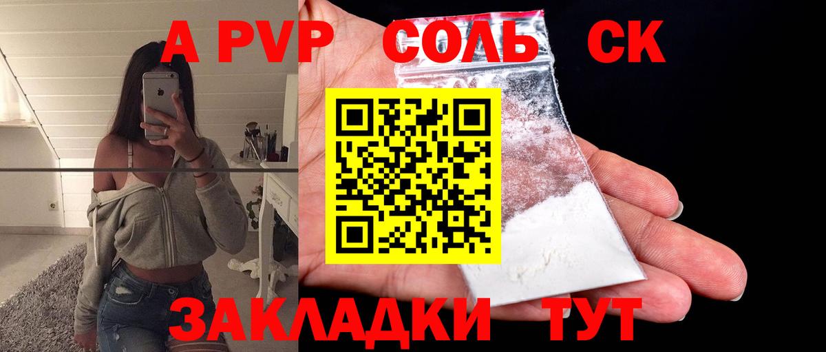 Alfa_PVP  Alpha-PVP СК КРИС  Советский  A PVP СК  Вход с VPN  А ПВП мука 