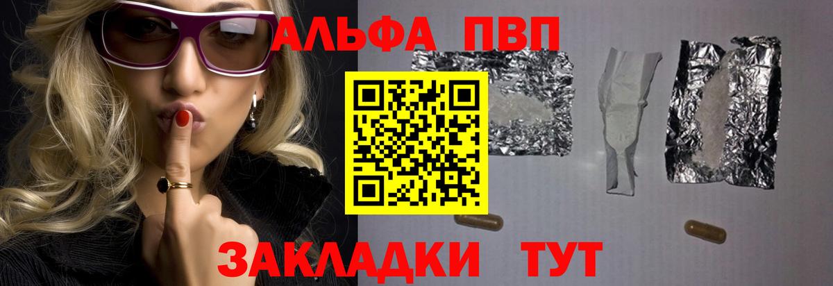 APVP Соль Советский