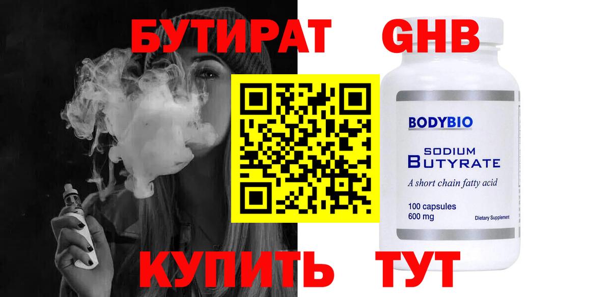 Бутират 1.4BDO Советский