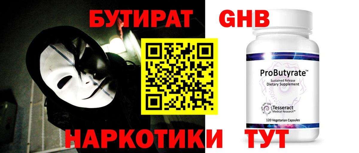 Бутират BDO  Вход с VPN  Советский 