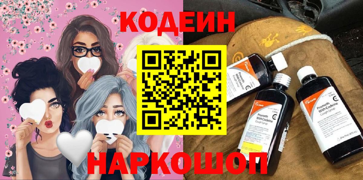 Советский  Codein напиток Lean (лин)  Вход с VPN  Codein напиток Lean (лин) 