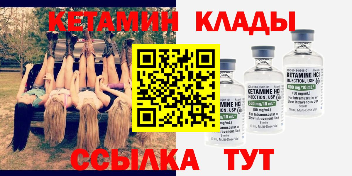 КЕТАМИН VHQ  Вход с VPN  КЕТАМИН ketamine  Советский 