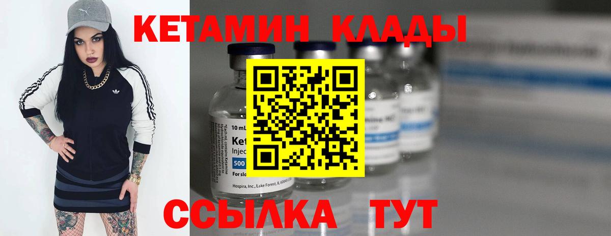 КЕТАМИН VHQ Советский