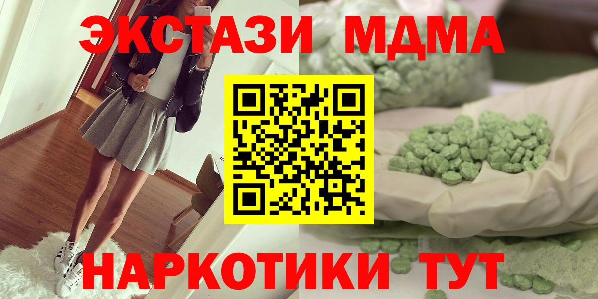 MDMA кристаллы Советский