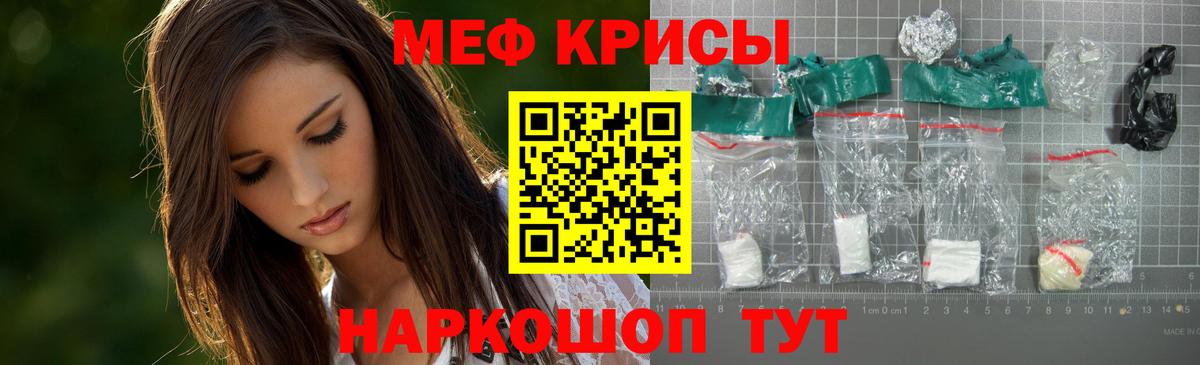 Мефедрон кристаллы Советский