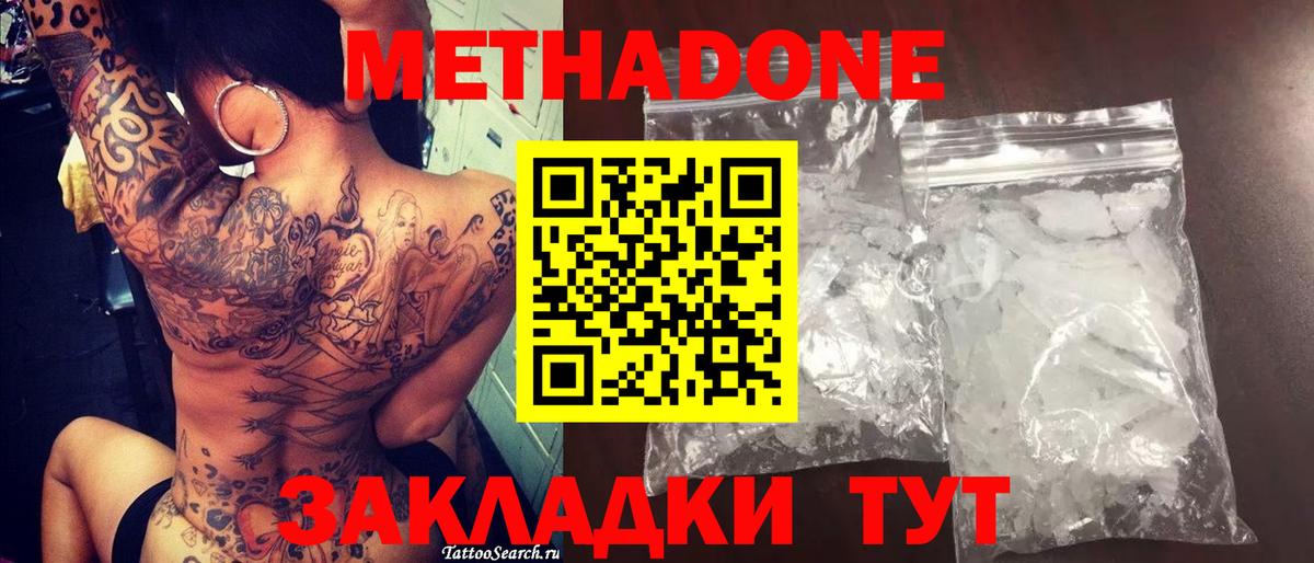 Метадон белоснежный Советский